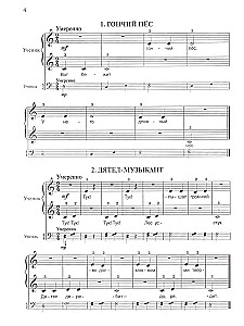 Sākuma pianists. Klavieru mūzikas krājums 1-2 klases Mūzikas skolās un Mākslas skolās