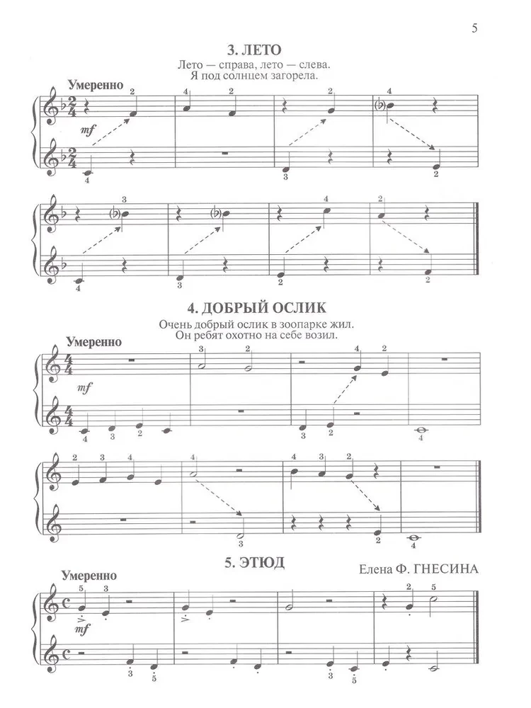 Sākuma pianists. Klavieru mūzikas krājums 1-2 klases Mūzikas skolās un Mākslas skolās