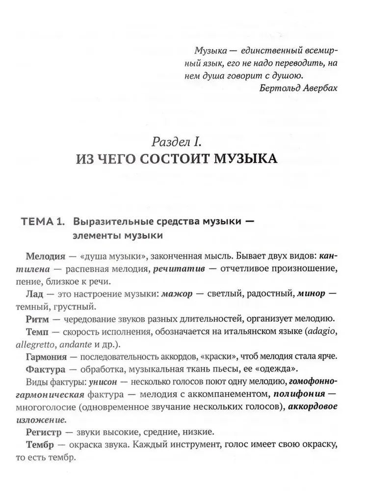 Mūzikas literatūra: ātrā palīdzība. Pilns mācību kurss