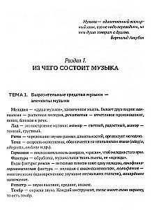 Mūzikas literatūra: ātrā palīdzība. Pilns mācību kurss