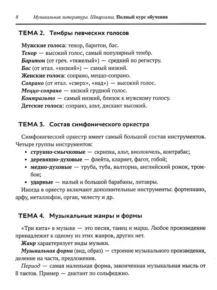 Mūzikas literatūra: ātrā palīdzība. Pilns mācību kurss