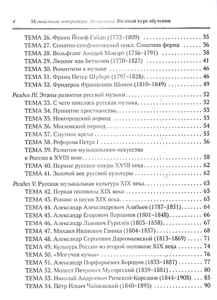 Mūzikas literatūra: ātrā palīdzība. Pilns mācību kurss
