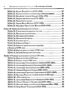 Mūzikas literatūra: ātrā palīdzība. Pilns mācību kurss