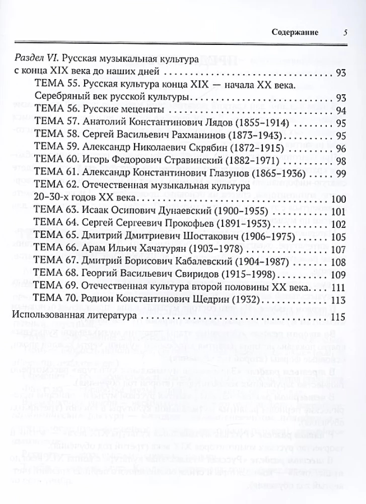 Mūzikas literatūra: ātrā palīdzība. Pilns mācību kurss