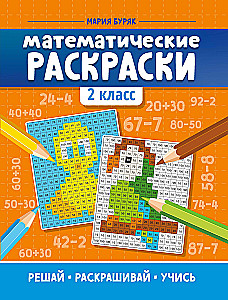 Mathematical Coloring Books Grade 2