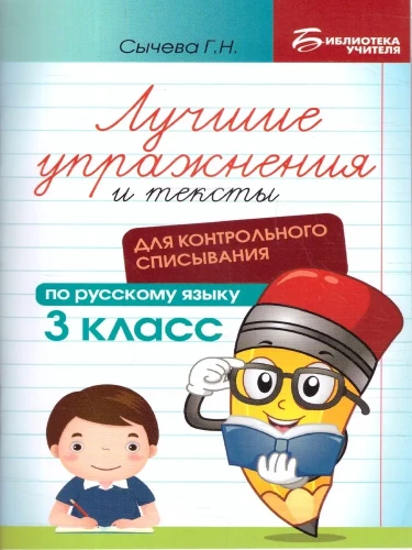 Labākie vingrinājumi un teksti kontrolēšanai krievu valodā 3. klase