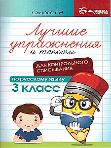 Parimad harjutused ja tekstid vene keele kontrollimiseks 3. klass