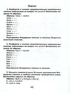 Parimad harjutused ja tekstid vene keele kontrollimiseks 3. klass