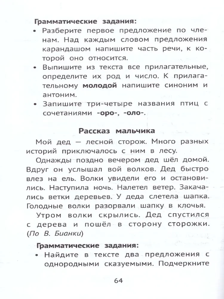 Parimad harjutused ja tekstid vene keele kontrollimiseks 3. klass