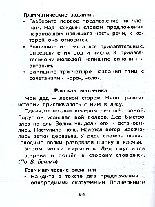 Parimad harjutused ja tekstid vene keele kontrollimiseks 3. klass