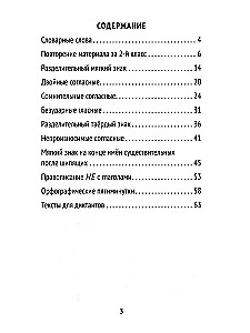 Parimad diktaadid ja grammatikategevused vene keeles. Sõnaraamatud ja õigekirjavead 3. klass