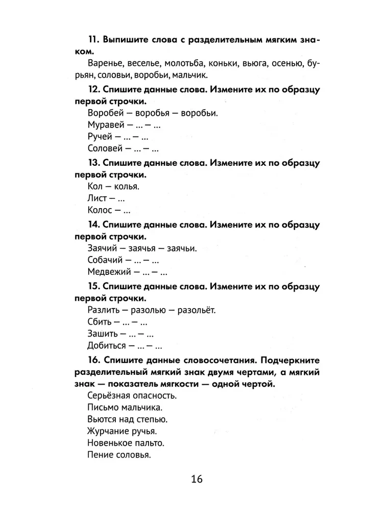 Labākie diktāti un gramatikas uzdevumi krievu valodā. Vārdu krājuma vārdi un ortogrammas 3. klase