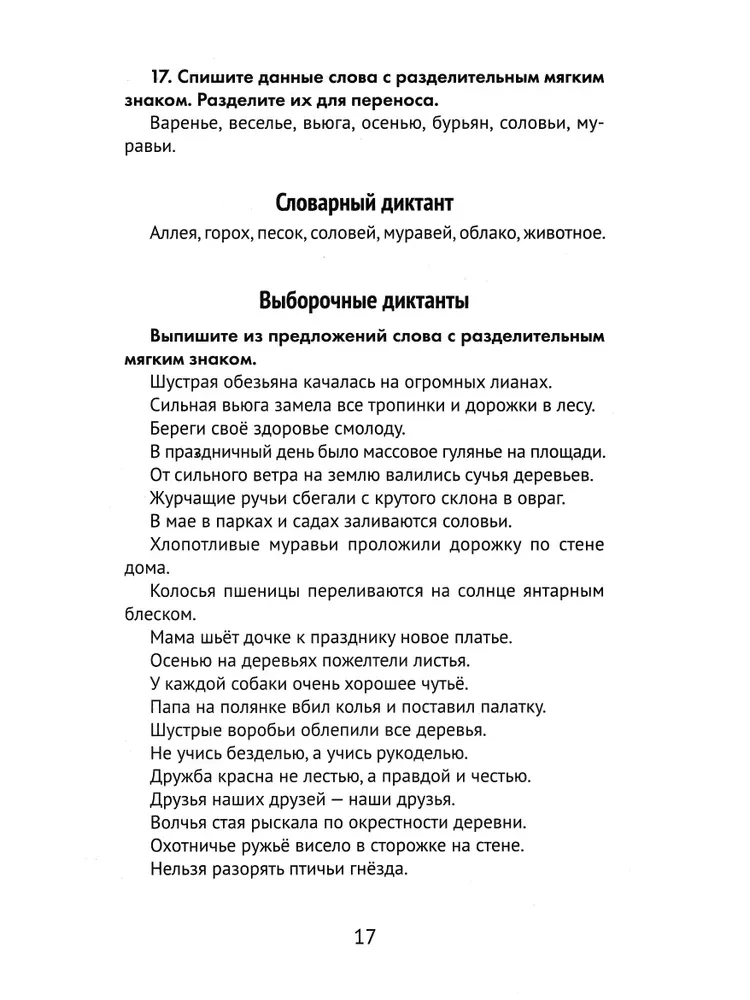 Parimad diktaadid ja grammatikategevused vene keeles. Sõnaraamatud ja õigekirjavead 3. klass