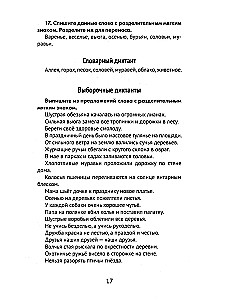 Labākie diktāti un gramatikas uzdevumi krievu valodā. Vārdu krājuma vārdi un ortogrammas 3. klase