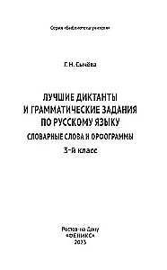 Labākie diktāti un gramatikas uzdevumi krievu valodā. Vārdu krājuma vārdi un ortogrammas 3. klase