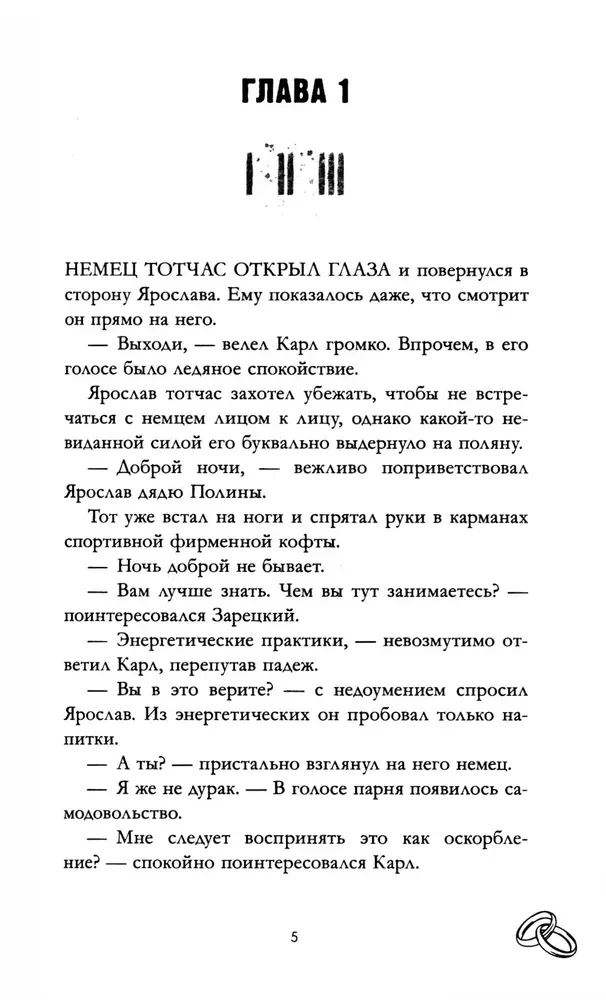 Anna Jane's Novels. Red Sparks of Light. Part 2