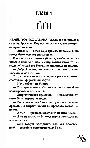 Anna Jane's Novels. Red Sparks of Light. Part 2