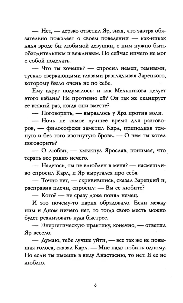 Anna Jane's Novels. Red Sparks of Light. Part 2