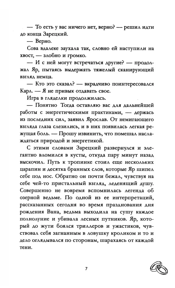 Anna Jane's Novels. Red Sparks of Light. Part 2