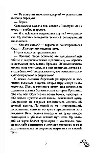 Anna Jane's Novels. Red Sparks of Light. Part 2