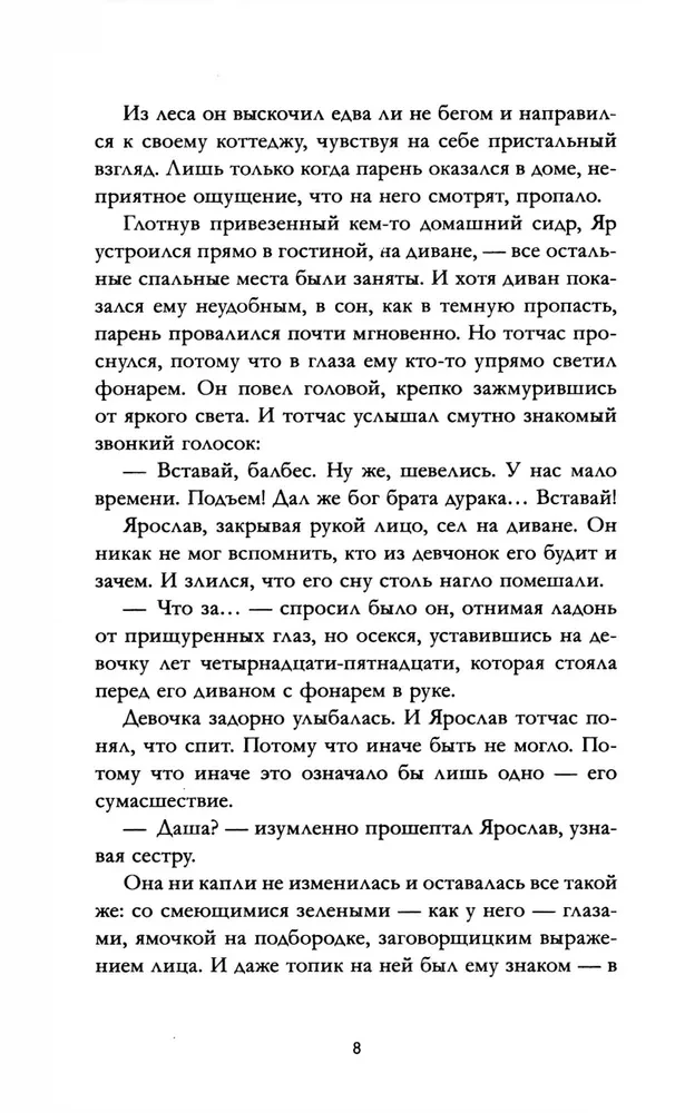 Anna Jane's Novels. Red Sparks of Light. Part 2