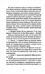 Anna Jane's Novels. Red Sparks of Light. Part 2