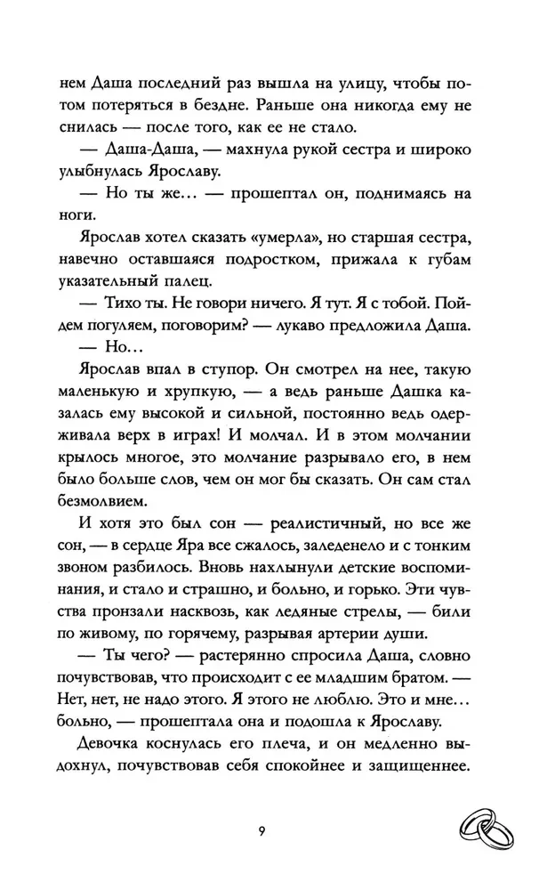 Anna Jane's Novels. Red Sparks of Light. Part 2