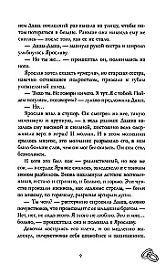 Anna Jane's Novels. Red Sparks of Light. Part 2