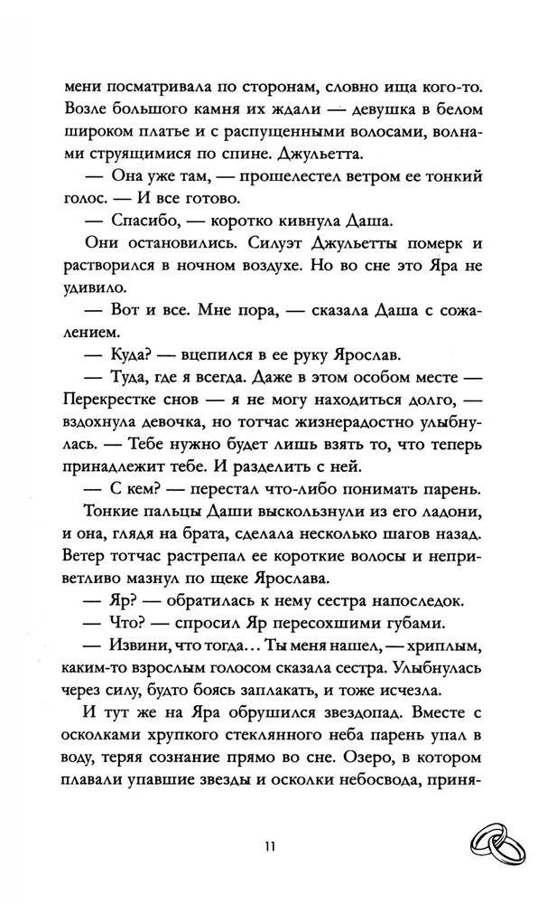 Anna Jane's Novels. Red Sparks of Light. Part 2