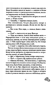 Anna Jane's Novels. Red Sparks of Light. Part 2