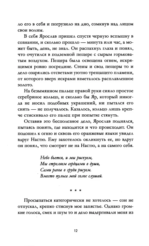 Anna Jane's Novels. Red Sparks of Light. Part 2