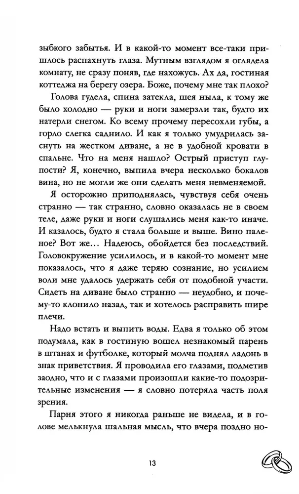 Anna Jane's Novels. Red Sparks of Light. Part 2