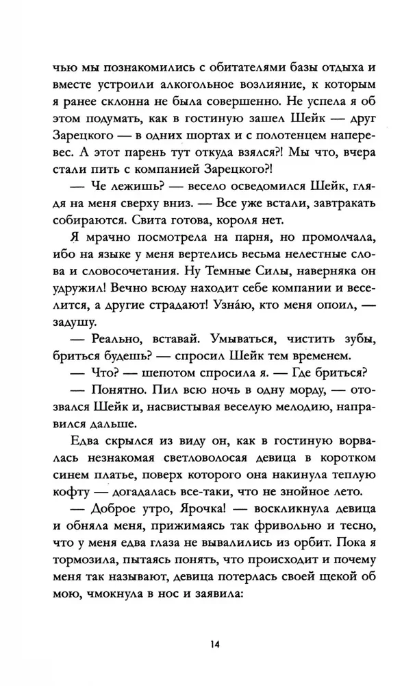 Anna Jane's Novels. Red Sparks of Light. Part 2