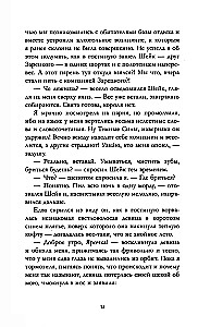 Anna Jane's Novels. Red Sparks of Light. Part 2