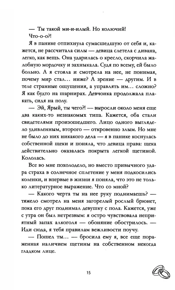 Anna Jane's Novels. Red Sparks of Light. Part 2