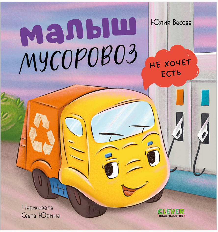 Mały śmieciarz. Maluch Śmieciarz nie chce jeść