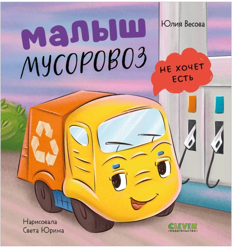 Väike prügiveok. Beebi prügiveok ei taha süüa