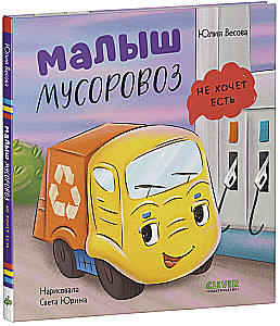 Mazais atkritumu mašīna. Mazais atkritumu mašīna negrib ēst