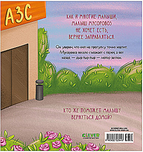 Mazais atkritumu mašīna. Mazais atkritumu mašīna negrib ēst