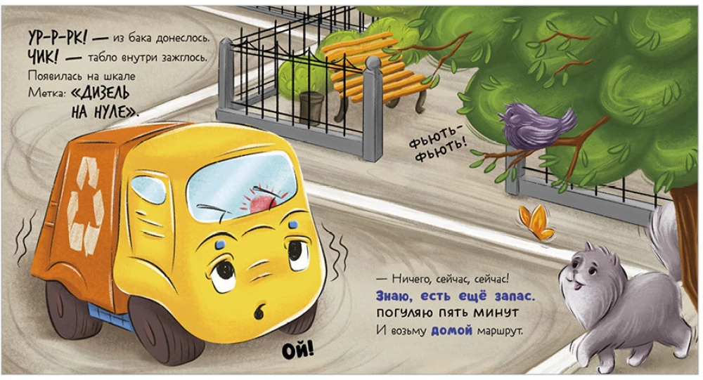 Mazais atkritumu mašīna. Mazais atkritumu mašīna negrib ēst