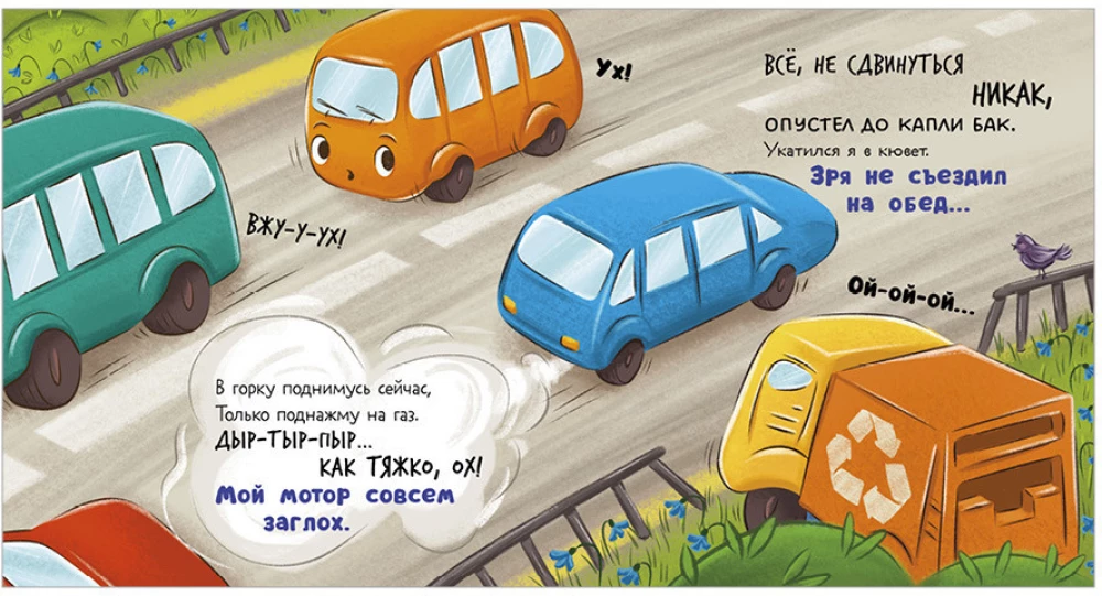 Mazais atkritumu mašīna. Mazais atkritumu mašīna negrib ēst