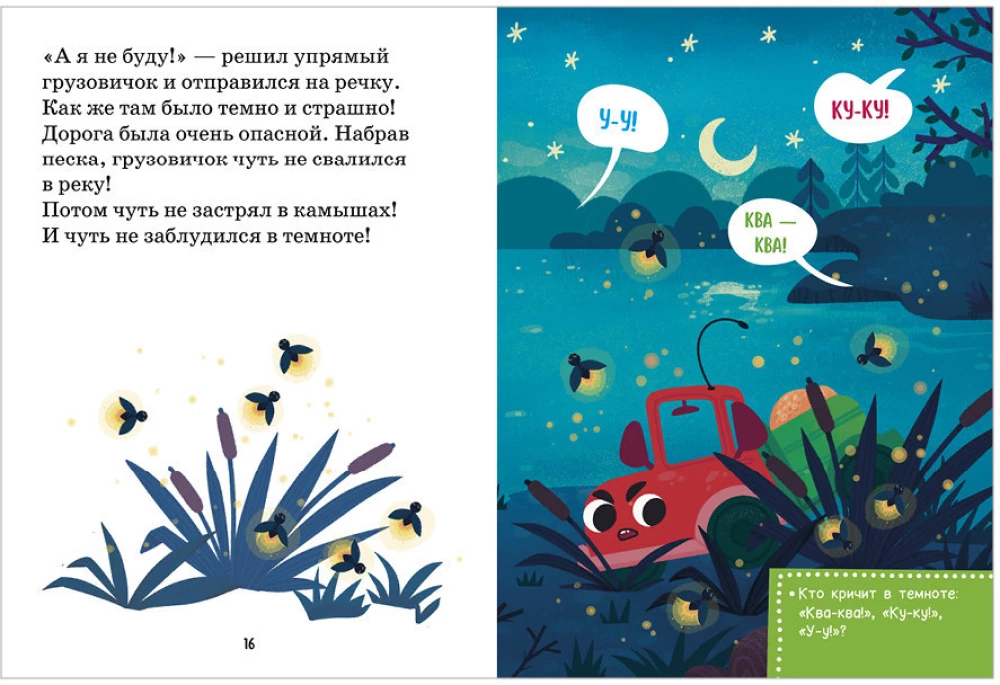 Väike veoauto ei taha magada