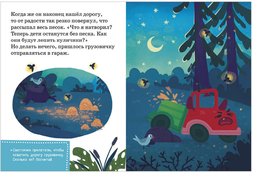 Väike veoauto ei taha magada