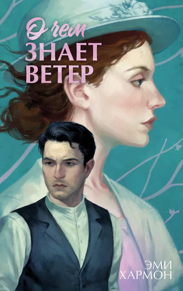 Novels by Amy Harmon. About What the Wind Knows