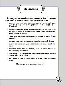 Käekirja parandamine. Kirjutamisharjutused algkoolile. Vene keel