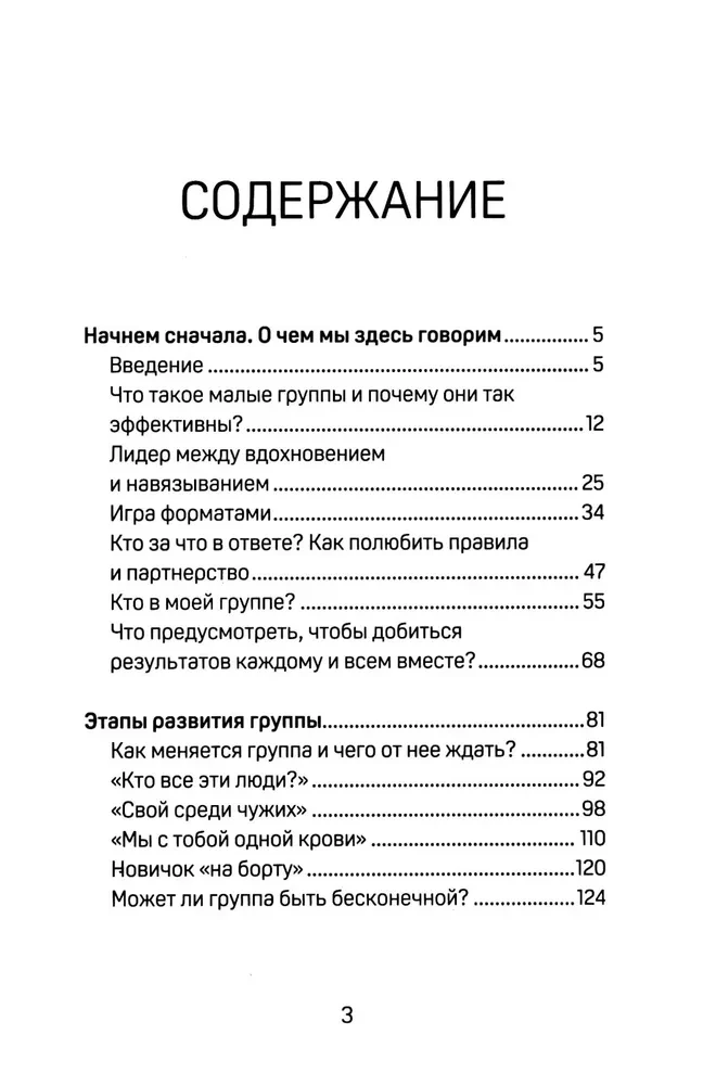 Inspiruj, ale nie narzucaj! Jak prowadzić grupy skutecznie i z przyjemnością