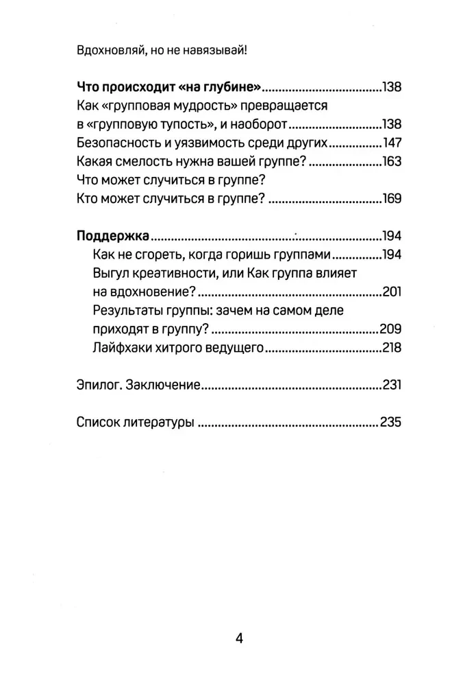 Inspiruj, ale nie narzucaj! Jak prowadzić grupy skutecznie i z przyjemnością