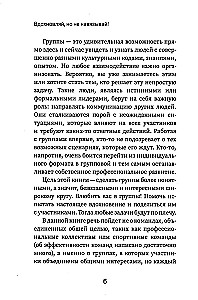 Inspiruj, ale nie narzucaj! Jak prowadzić grupy skutecznie i z przyjemnością