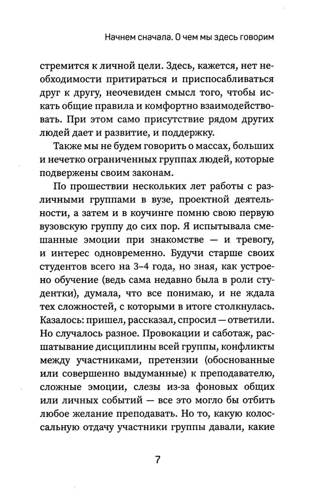 Inspiruj, ale nie narzucaj! Jak prowadzić grupy skutecznie i z przyjemnością