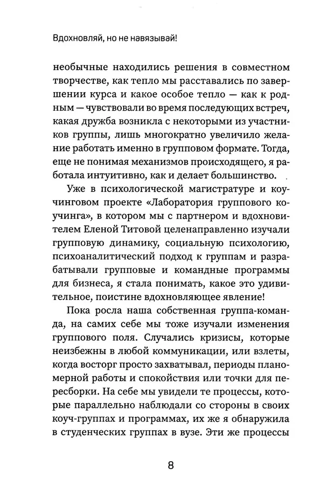 Inspiruj, ale nie narzucaj! Jak prowadzić grupy skutecznie i z przyjemnością